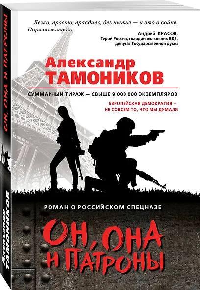 Он, она и патроны - фото 3