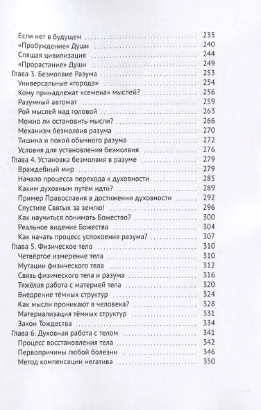 Доктрина перехода Homo sapiens к новому виду - фото 4