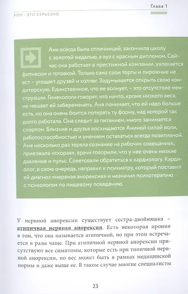 Вкус свободы. Здоровое пищевое поведение - фото 9