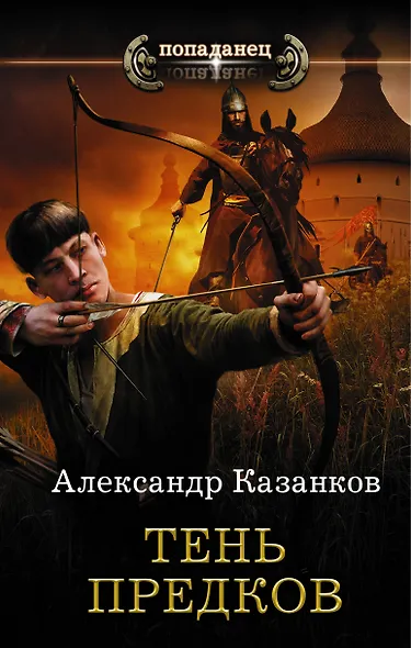 Тень предков - фото 1
