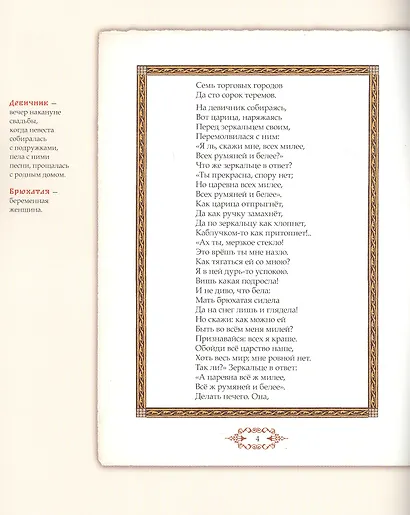Сказка о мертвой царевне и о семи богатырях. Иллюстрированный комментарий - фото 4