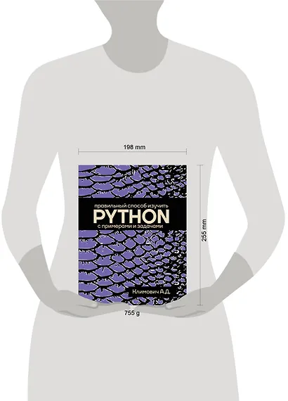 Правильный способ изучить PYTHON с примерами и задачами - фото 4