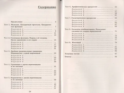 Дудницын. Алгебра. Тематические тесты. 9 класс. - фото 2