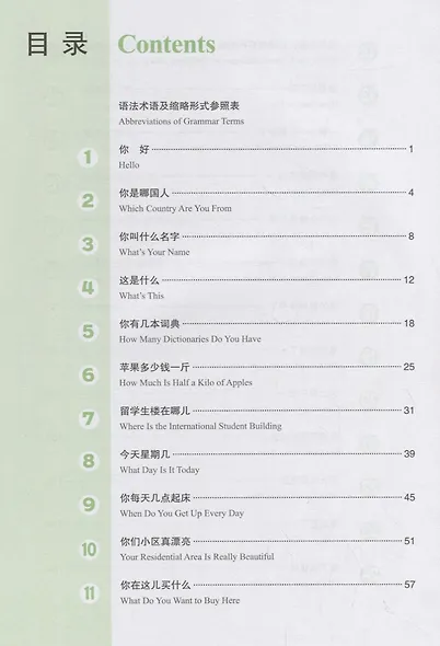 Developing Chinese. Elementary Listening Course (I). Exercises and Activities + Scripts and Answers (+CD). Комплект из 2 книг - фото 3