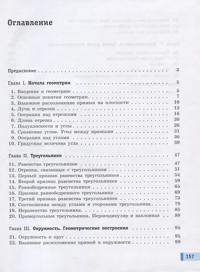 Геометрия. 7 класс - фото 2