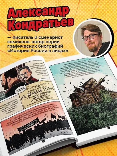 Ленин. Графическая биография - фото 5