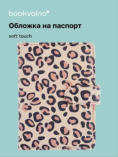 Обложка для паспорта и карточек, леопардовый принт - фото 1