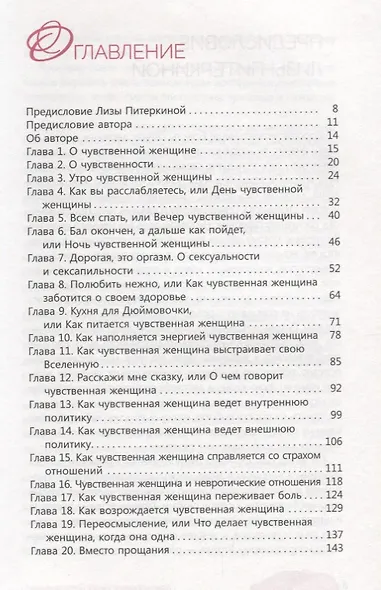 Философия шелковых простыней. Записки чувственной женщины - фото 2
