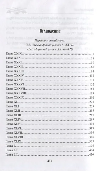 Эдинбургская темница: роман в 2-х томах. Том 2 - фото 2
