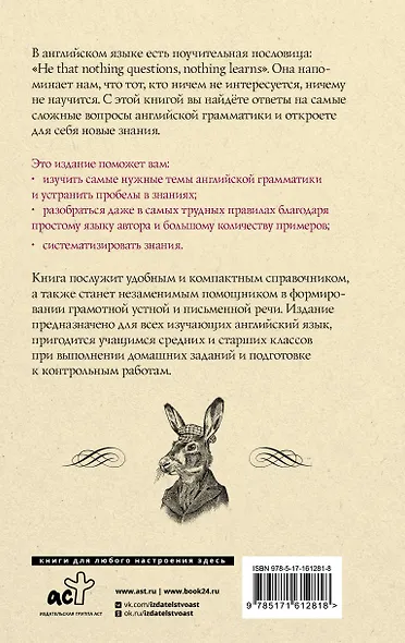 Все правила английского языка в схемах и таблицах - фото 2