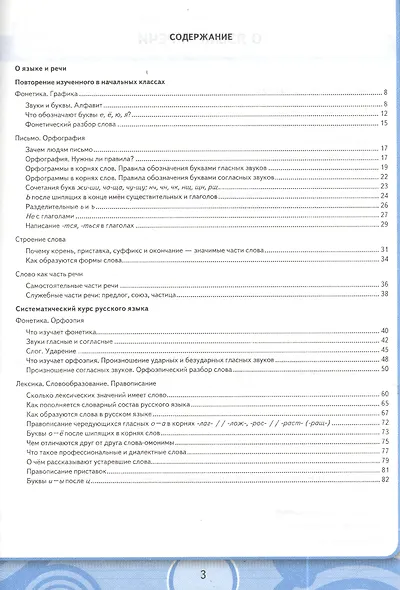 Рабочая тетрадь по русскому языку: 5 класс: часть1: к учебнику М.М.Разумовской и др. "Русский язык. 5 класс." - фото 2
