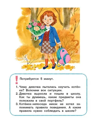Сказки для подготовки к школе - фото 4