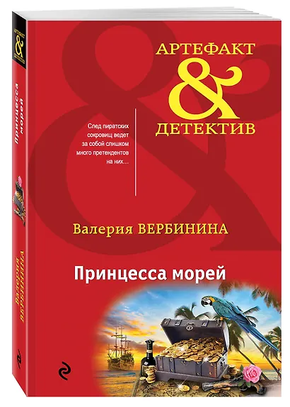 Принцесса морей - фото 3