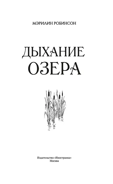 Дыхание озера - фото 9