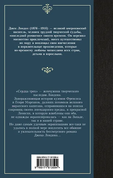 Сердца трех - фото 2