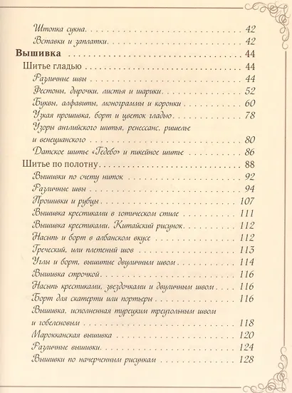 Шитье и вышивка - фото 3