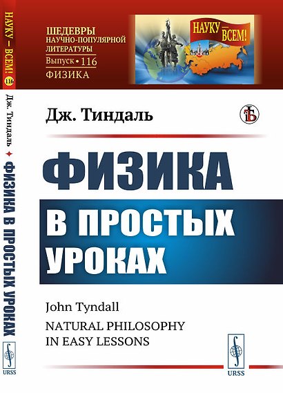 Физика в простых уроках - фото 1