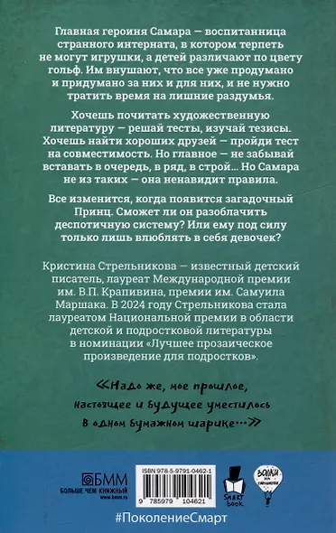 Феи на твоей стороне, Бунт в синих гольфах (комплект из 2-х книг) - фото 5