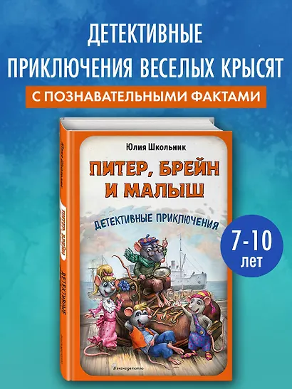 Питер, Брейн и Малыш. Детективные приключения - фото 4