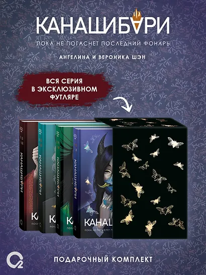 Канашибари. Подарочный комплект из 4-х книг - фото 4