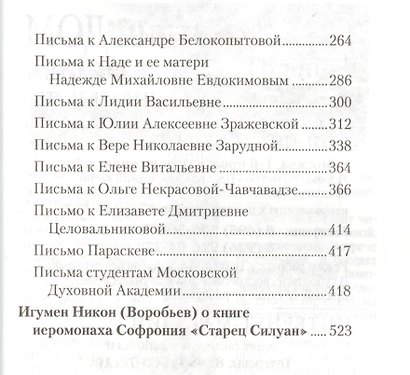 Письма о духовной жизни - фото 3