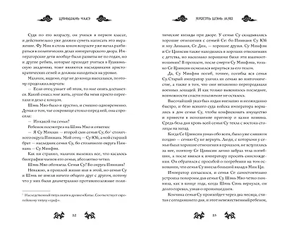 Ярость Шэнь Мяо (#1) - фото 9