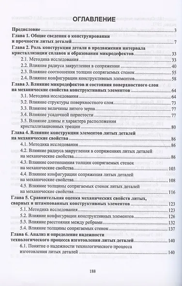 Оценка надежности технологического процесса изготовления литых деталей. Монография - фото 2