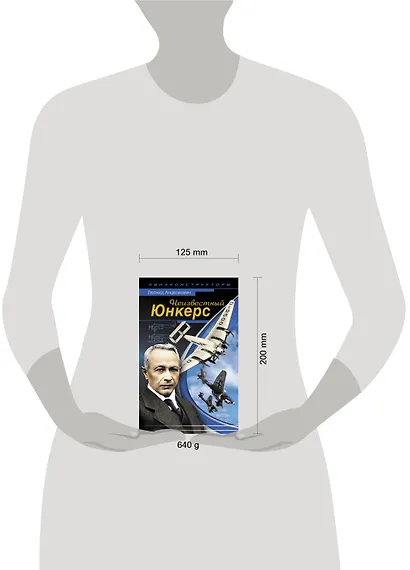 Неизвестный Юнкерс - фото 3