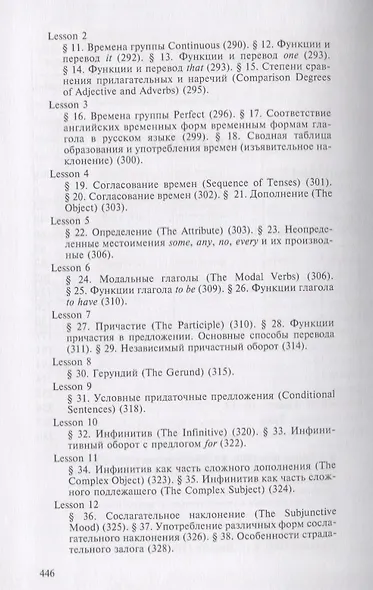 Учебник английского языка для технических университетов и вузов (15 изд) Орловская - фото 3