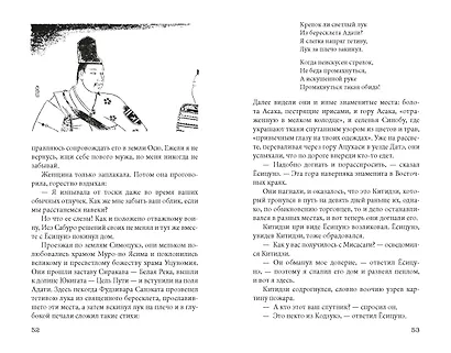 Сказание о Ёсицунэ - фото 13