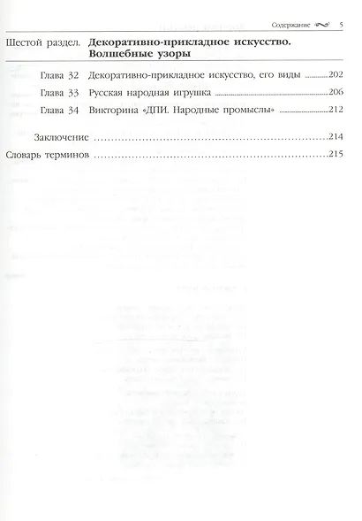 Введение в мировую художественную культуру: Вариации прекрасного - фото 4