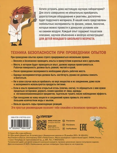 Весёлые научные опыты для детей. 20 увлекательных экспериментов - фото 3