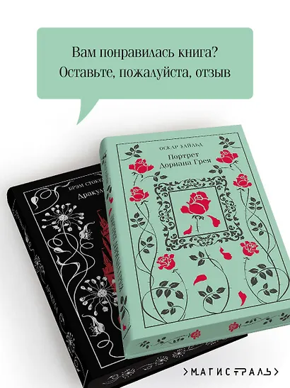 Набор "Забирая жизни ( комплект из 2 книг: Дракула и Портрет Дориана Грея) - фото 7