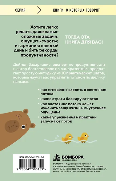 Войди в поток нормально! Как поймать состояние, в котором всё получается без напряжения - фото 2