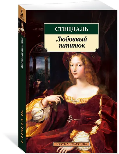 Любовный напиток - фото 3