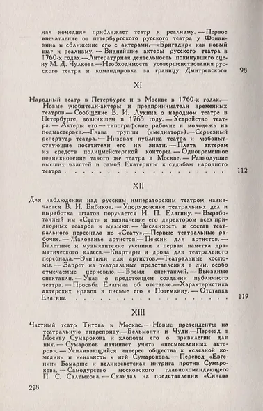 История русского театрального быта. От середины XVII до начала XIX века - фото 5