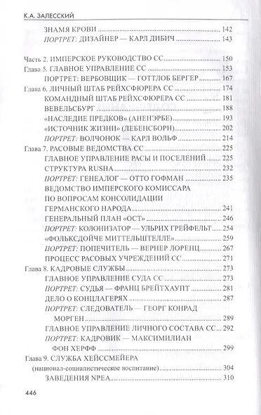 Государство террора. СС в системе власти Третьего рейха - фото 3