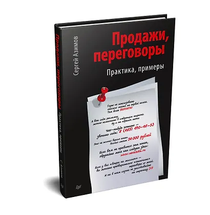 Продажи, переговоры - фото 2