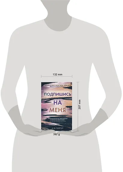 Подпишись на меня - фото 4