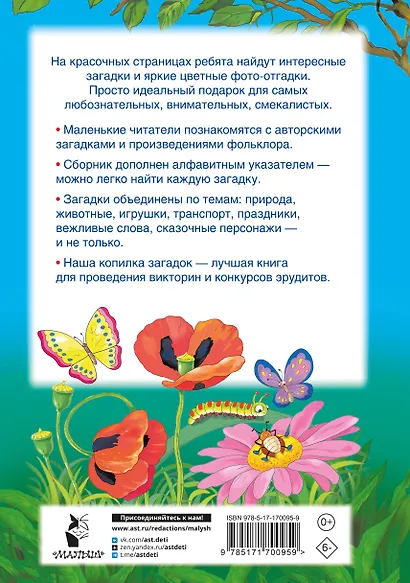 1001 загадка. 2-е издание - фото 2