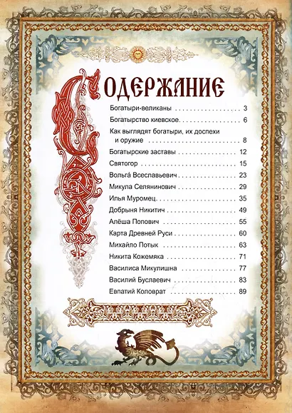Богатыри земли русской - фото 3
