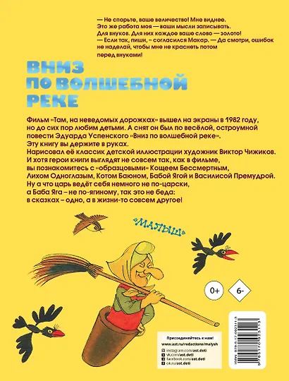 Вниз по волшебной реке: повесть-сказка - фото 2