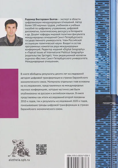 Цифровая трансформация в странах Евразийского экономического союза - фото 2