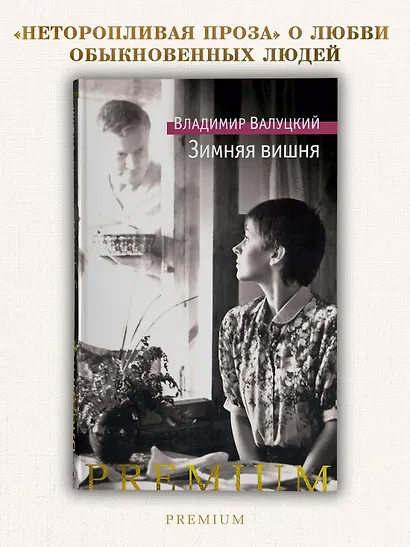 Зимняя вишня - фото 4