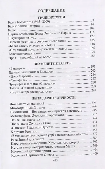 Многоликий бог танца - фото 2