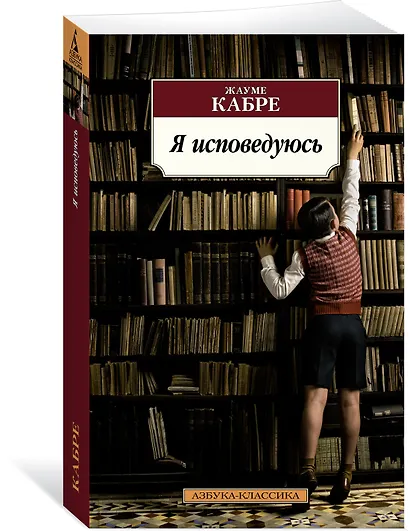 Я исповедуюсь - фото 3