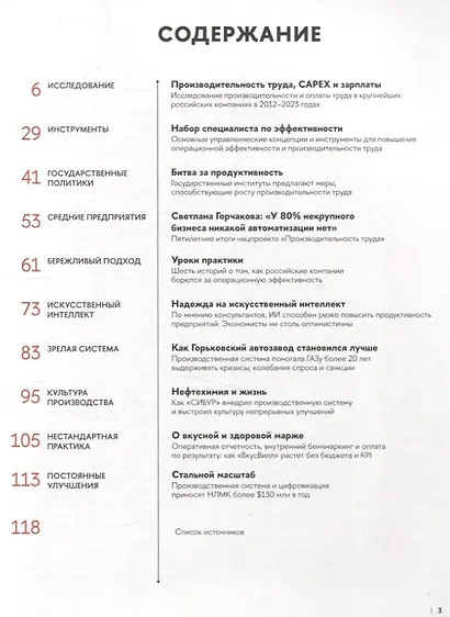 Операционная эффективность Сборник информационно-аналитических статей - фото 2