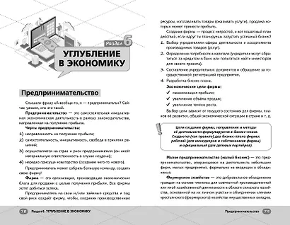ОГЭ. Обществознание - фото 8