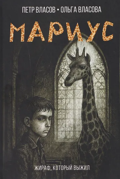 Мариус - фото 1