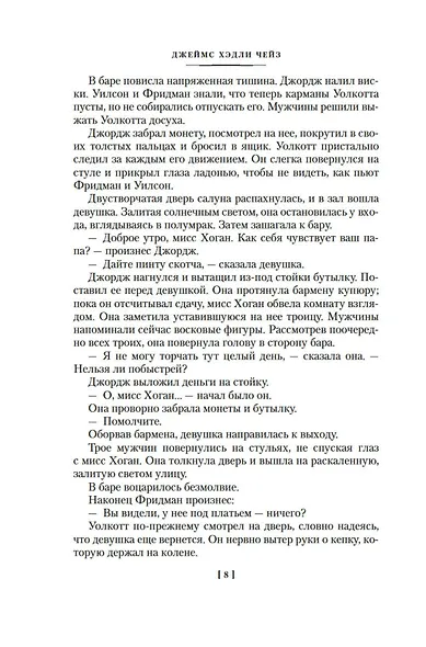 Карьера убийцы - фото 12